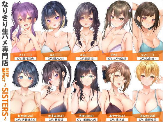 [总共10个人]“深层影响〜姐妹”专门从事角色扮演的生物[2小时20分钟]