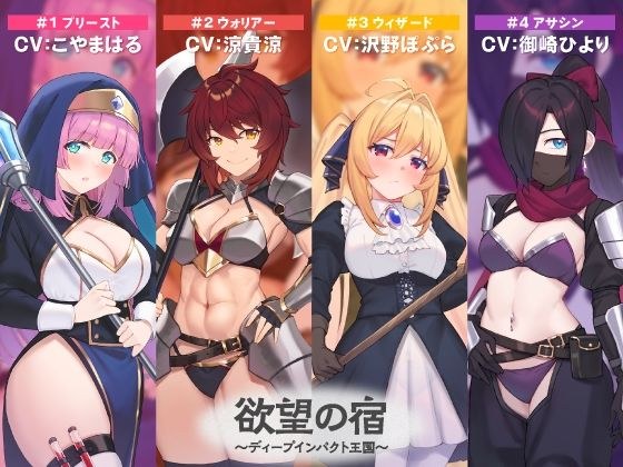 欲望の宿〜ディープインパクト王国〜 メイン画像