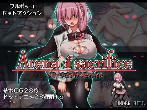 Arena of sacrifice メイン画像