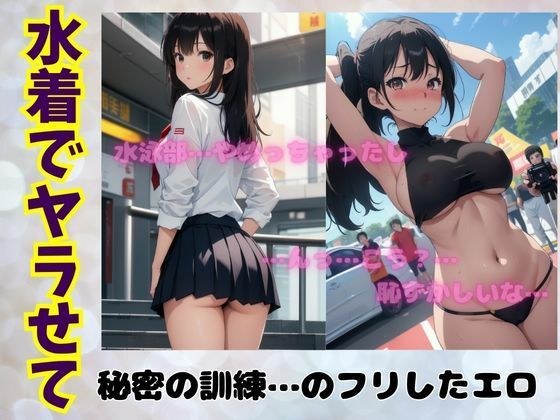 一个关于不喜欢穿泳衣和吮吸乳房的学生的故事 メイン画像