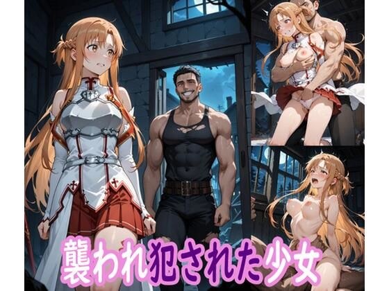 夜道で襲われ犯●れた少女 メイン画像