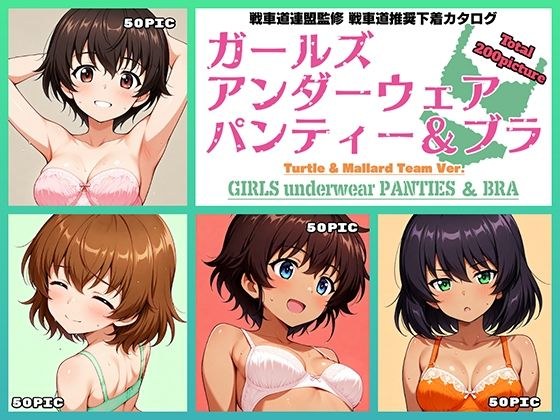 Girls underwear panties and bra レオポンさんチーム編 メイン画像