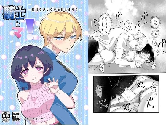 騎士とマ！〜駆け引きはウソのはじまり？〜 メイン画像