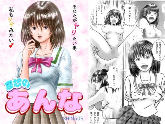 理想のあんな メイン画像
