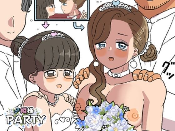 ♂姫様パーティ2 メイン画像