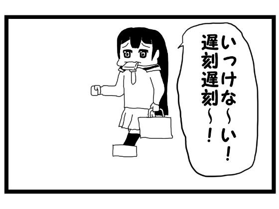 4コマ漫画「遅刻」その2 メイン画像