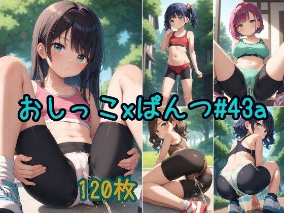 スパッツっぽいのをはいたかわいい女の子がパンツをはいたままおしっこをおもらししている画像集1 メイン画像