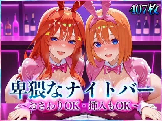 卑猥なナイトバー  〜おさわりOK・挿入もOK〜 Vol.3 メイン画像