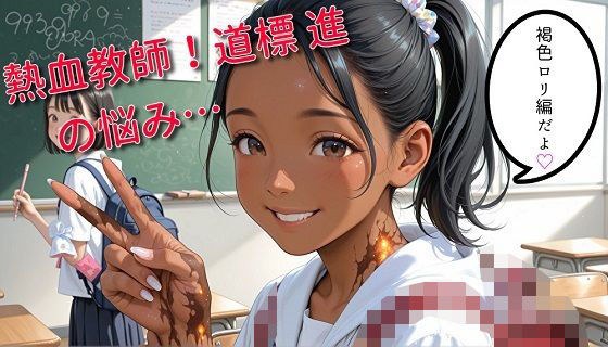 一个充满激情的老师！指南：进步的担忧...棕色 メイン画像