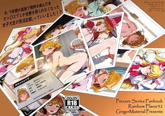 今、「5年間の孤独で精神を病んだ末セッ〇スでしか安静を得られなくなった女子大生の性活記録」っていいました!? メイン画像