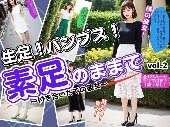 素足のままで〜付き合いたての彼女〜 vol.2 メイン画像