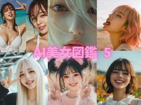Ai美女図鑑 6 メイン画像