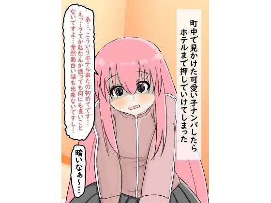 ナンパしたらホテルまで来てくれた女の子 メイン画像