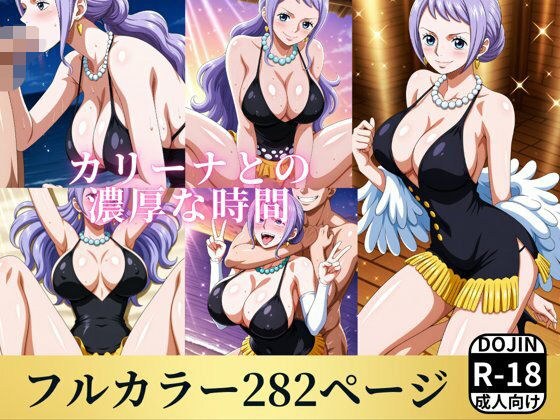 カリーナとの濃厚な時間 メイン画像
