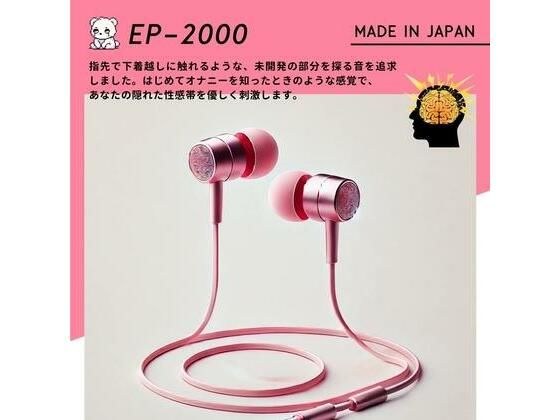 【鼓膜用バイブ】EP-2000 maiden 耳バイブ ピンポイント責め 乳首 クリイキ タイパ クリ責め 低周波ASMR メイン画像