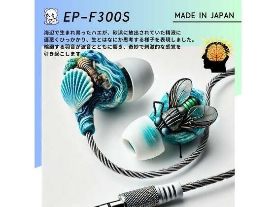 【鼓膜用バイブ】EP-F300S fly high 耳バイブ ピンポイント責め 乳首 クリイキ タイパ クリ責め 低周波ASMR メイン画像