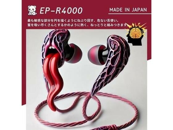 【鼓膜用バイブ】EP-R4000 舌蟲（ゼッチュウ） 耳バイブ 耳舐め ピンポイント責め 乳首 クンニ クリイキ タイパ クリ責め 低周波ASMR メイン画像