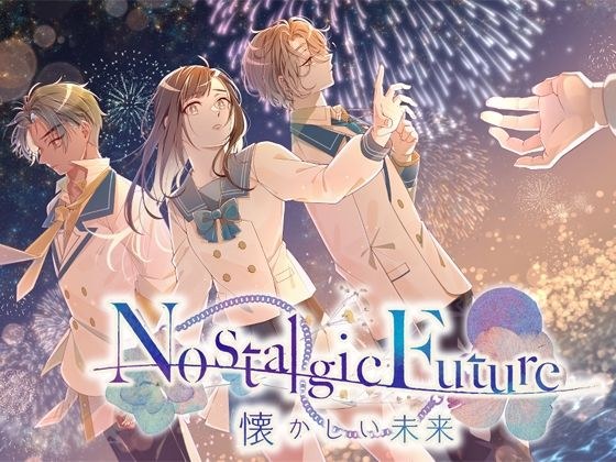 Nostalgic Future〜懐かしい未来 メイン画像