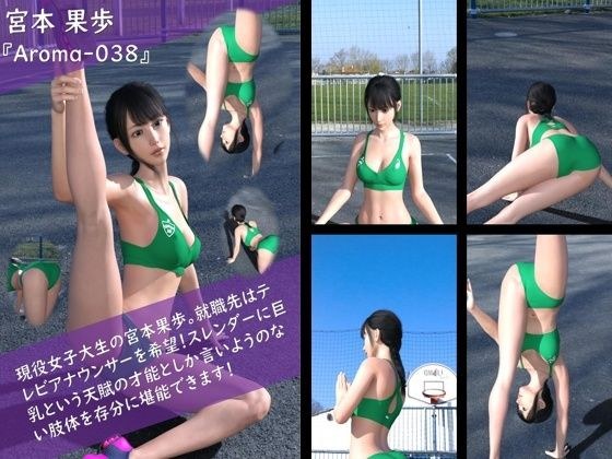 【TD100】スレンダー＆グラマラスビューティー・宮本果歩のグラドル写真集 Aroma-038 メイン画像