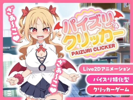 [20% off for one week only and early purchase bonus included] Titty Fuck Clicker [English, Simplified Chinese, Traditional Chinese, Korean] メイン画像
