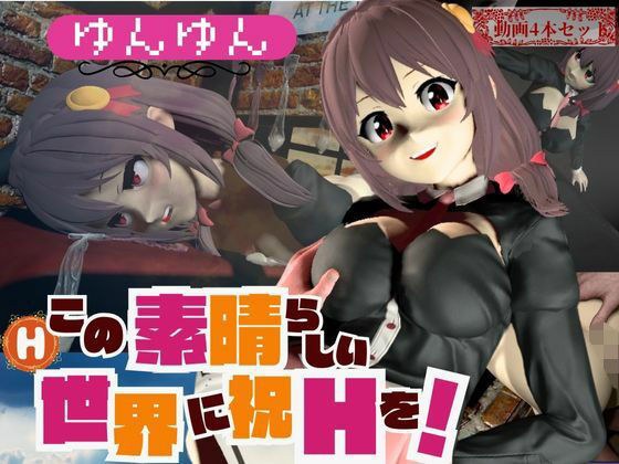 このすばからユンユン登場！黒人によるデカチンプレイから肉便器プレイまで動画4本も詰め合わせたお得動画総集編 メイン画像