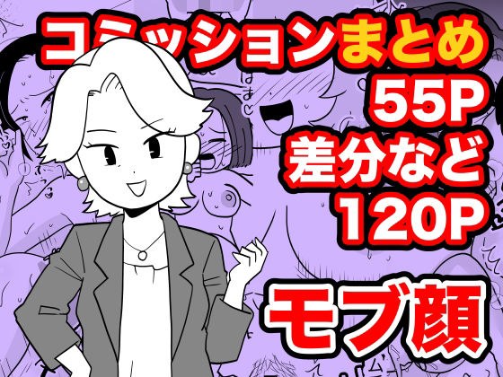 コミッションまとめ メイン画像