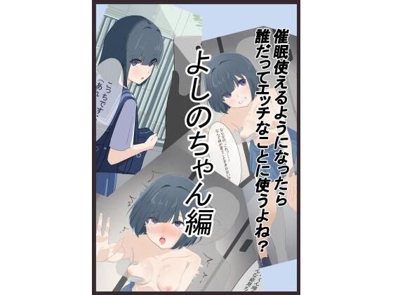 催●アプリでやりたい放題  よしのちゃん編 メイン画像
