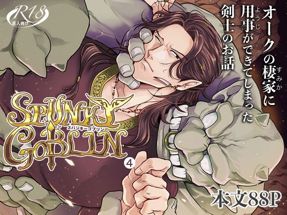 SPUNKY GOBLIN 4 メイン画像