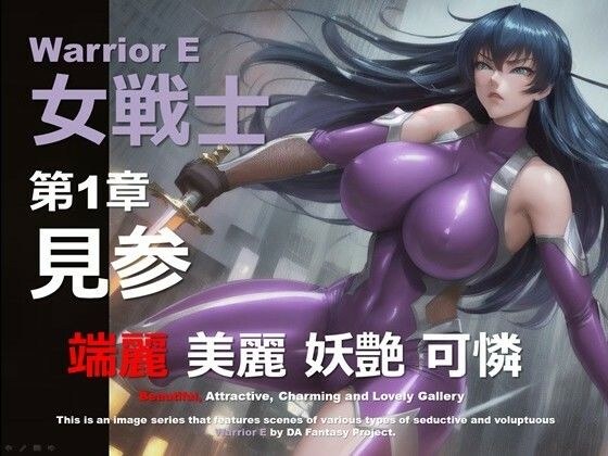 Female Warrior of the Demon World Chapter 1 ~Welcome~