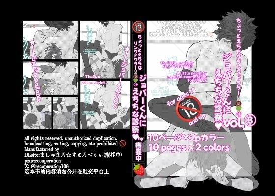 ちょっとえちちなリングドクター11-3 メイン画像