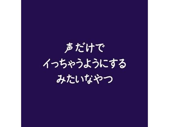 仅通过说话就能使您暨的东西 メイン画像