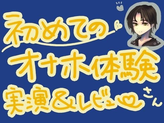 TENGAポケットで新刺激体験！おっきな丸いコロコロ刺激で最強オナニー？！くちゅ音実演オナニー＆レビュー〜SPARK BEADS編〜 メイン画像