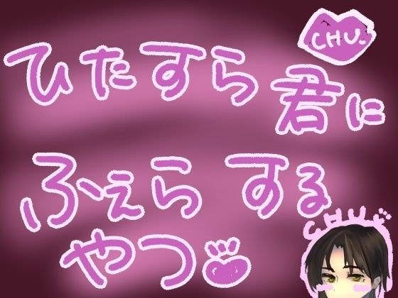 ひたすらバキュームフェラされるやつ メイン画像