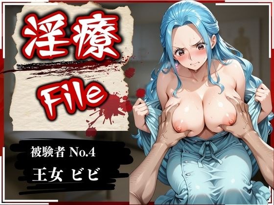 诱人的治疗文件〜主题4号悬崖〜 メイン画像