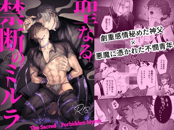 聖なる禁断のミルラ メイン画像