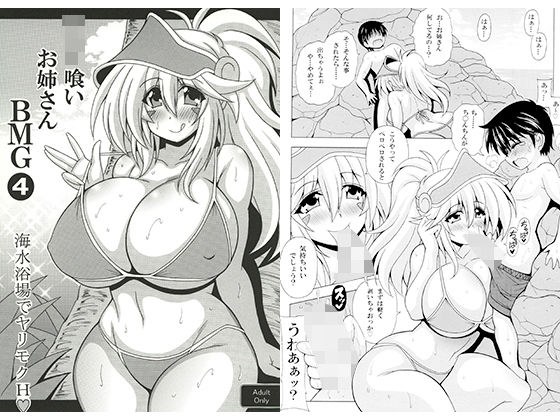 ショタ喰いお姉さんBMG4  海水浴場でヤリモクH メイン画像