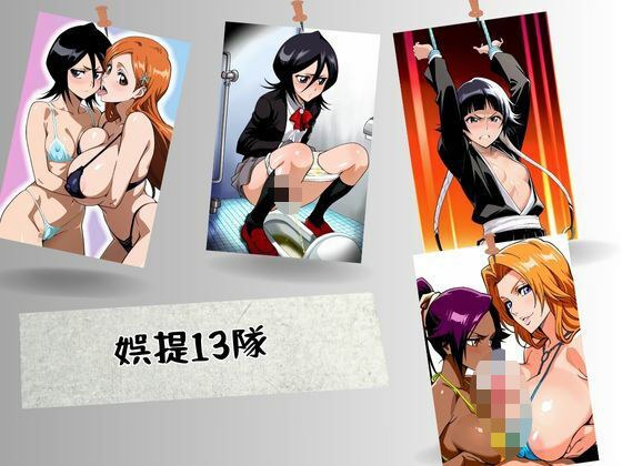 娯提13隊 メイン画像
