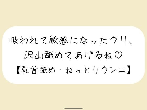 【百合】ここ、広げて見せて？ ー 吸われて敏感になったクリ、沢山舐めてあげるね【百合】ここ、広げて見せて？ ー 吸われて敏感になったクリ、沢山舐めてあげるね【甘々クンニ責め】 メイン画像