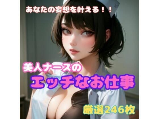 美人ナースのエッチなお仕事 メイン画像