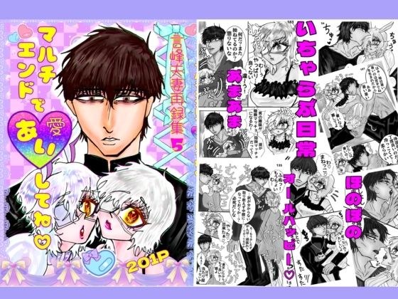 マルチエンドで愛してね メイン画像