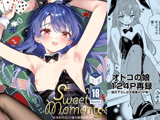SWEET MOMENTS メイン画像