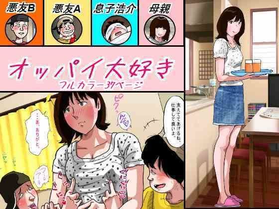 オッパイ大好き メイン画像