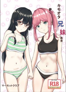 キモオタ兄  妹教育 メイン画像