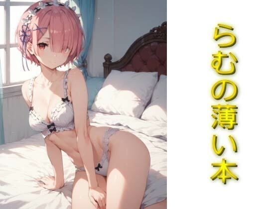 一本薄书 メイン画像