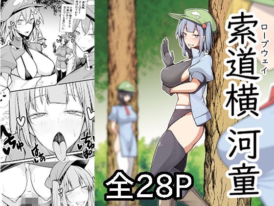 索道横河童 メイン画像