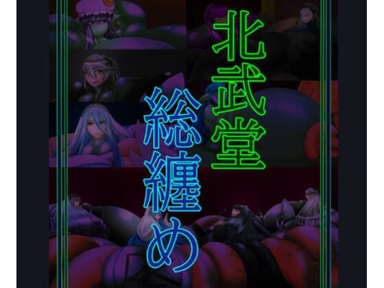 総集編 メイン画像