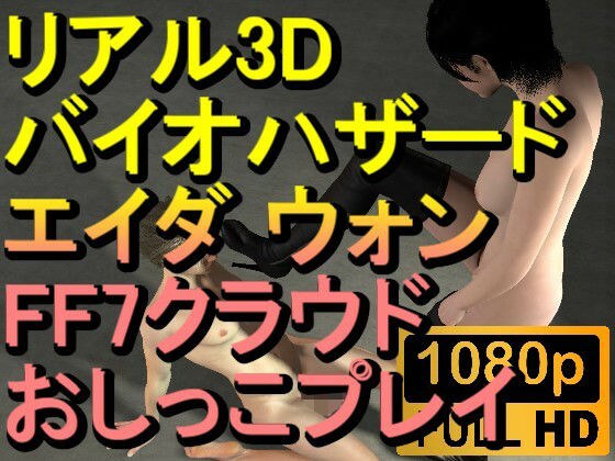 【ROMV280】エイダ-バイオハザード-おしっこプレイ「ンギモヂィィーーー！」