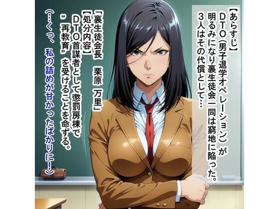 裏生徒会一同（監◯学園/プ◯ズンスクール） メイン画像