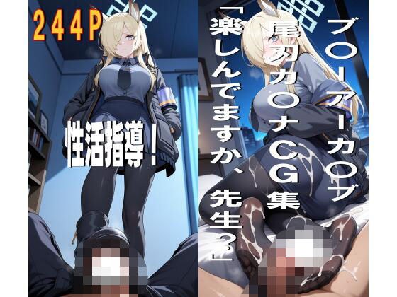 性活指導！カンナ編 メイン画像