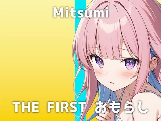 【司書＆女王様の女性が出演】「趣味は…男の人のおちんちんを連続寸止めすることで」大人しい様子からは想像できないミツミさんの激イキおしっこオナニーが圧巻でした メイン画像